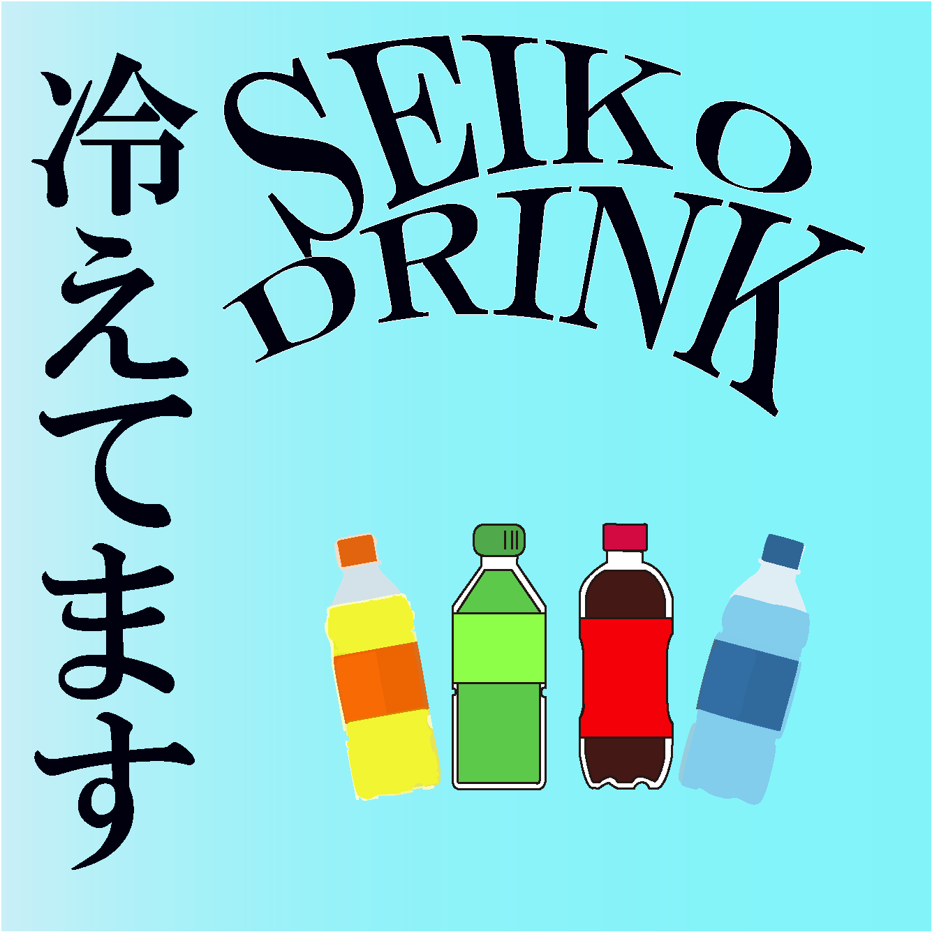 SEIKO DRINK